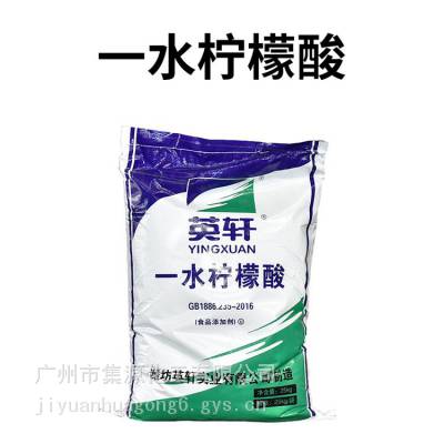 英轩天天 柠檬酸 枸橼酸 酸度调节剂 工业除垢清洗剂 食品添加剂 防腐剂