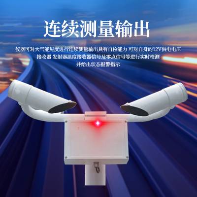 空气能见度监测站 雾霾仪传感器高质量硬 质铝材316不锈钢