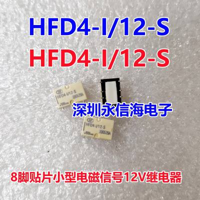 宏发原装HFD4-I/12-S两组转换2A贴片直流信号电磁12VDC继电器HFD4-I-12-S