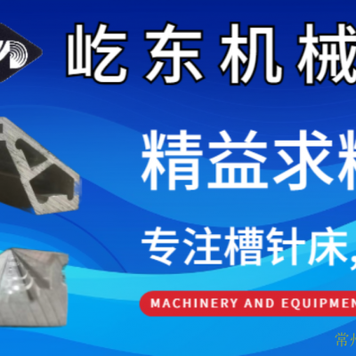 常州玛雅机槽针床,针芯床配件制造 值得信赖 常州市武进屹东机械供应