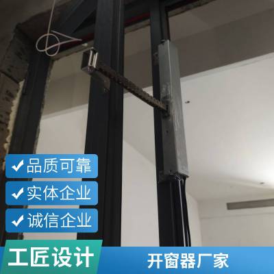 外形美观 电动链条 高窗开窗器 推拉窗电动开窗机 开合无声
