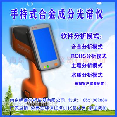 供应矿产元素光谱分析仪 南京明睿EDXP3600型