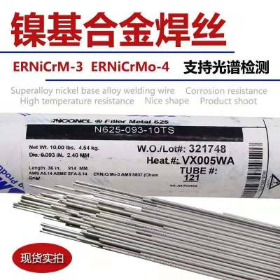 美国SMC超合金INCONEL625镍基焊丝ERNiCrMo-3 SNi6625镍合金焊 丝