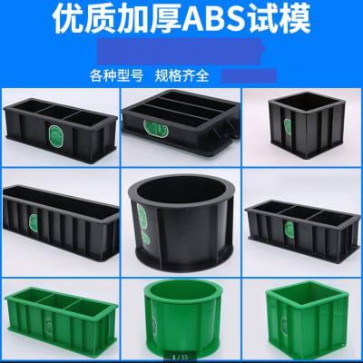 150X150X150抗压试模渭南塑料试模批发