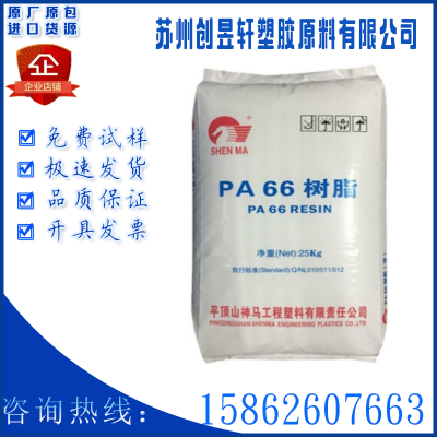 PA66河南神马尼龙EPR27HSL中粘度热稳定高强度阻燃级电动工具