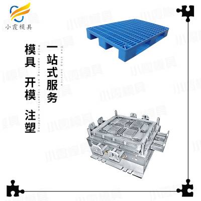 塑料托盘模具工厂\托盘模具\注塑加工工厂 厂家电话