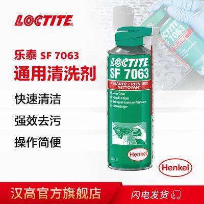 汉高乐泰LOCTITE 7063表面清洗剂 400ml油污灰尘液洁