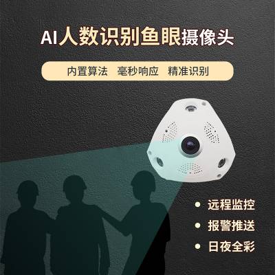 博瓦科技 人数识别鱼眼系统 人数统计系统