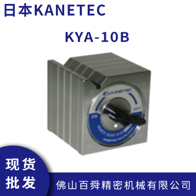 日本KANETEC 磁性方箱KYA-10B 磁性表座V槽磁性块