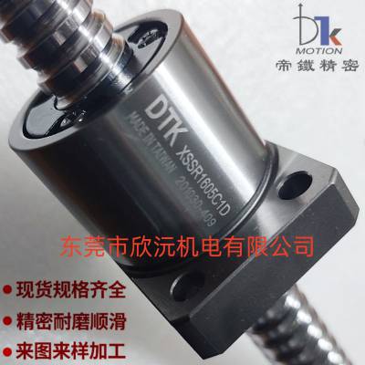 DTK滚珠丝杠 XSSR1205B1D螺母丝杆 XSSR1210B1D螺帽螺杆加工 XSSR1605C1D轴承 C7轧制杆 C5 C3研磨杆同售