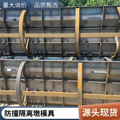 防撞隔离墩模具 翻滚式脱模快捷 预制道路水泥墩钢模具厂家 可定制