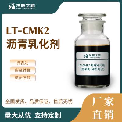 龙腾之路慢裂快凝沥青乳化剂CMK2 石料适应广泛 适用微表处 西江封层