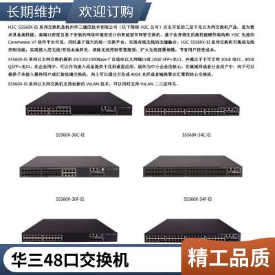 H3C LS-S5560-34C-EI40G׻ۺں̫
