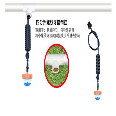 温室大棚菌类倒挂雾化微喷头自动喷灌系统