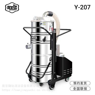 工业吸尘器御卫仕Y-207干湿两用铸造车间用吸尘器