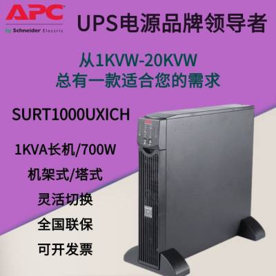 高频在线式UPS电源1KVA 兼容发电机 外接电池 机架式安装远程管理