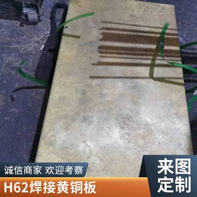 H62黄铜板  新能源黄铜板大板 H62黄铜板切割 CNC激光切割