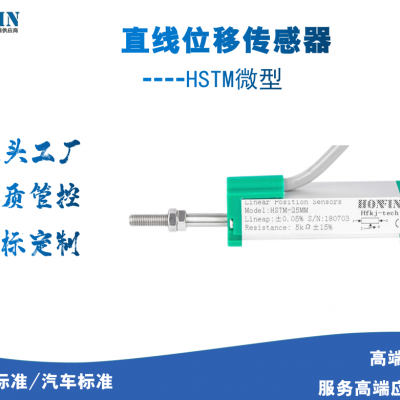 HSTM系列微小型直线位移传感器 高性能电子尺