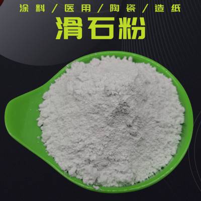 塑料级滑石粉 化妆品级滑石粉 电线电缆滑石粉