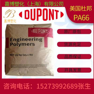 PA66 美国杜邦 Zytel 70G35HSRX BK099 35%玻纤增强