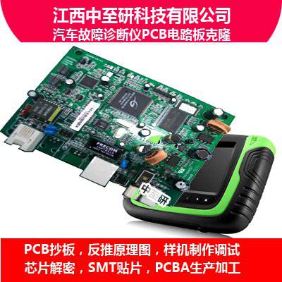 中至研|进口汽车故障诊断仪PCB电路板克隆、抄板、线路板复制、PCBA生产加工