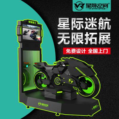 星际骑士vr娱乐赛车设备 大量科幻赛道 紧张刺激 重工工艺