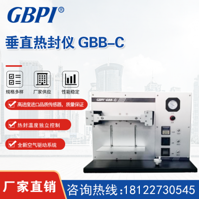 GBB-C 型垂直热封仪能准确测定塑料包装立式袋的热封性能参数