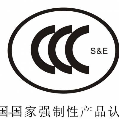 玩具CCC检测、认证、监督审查一站式服务-官方***实验室及发证机构