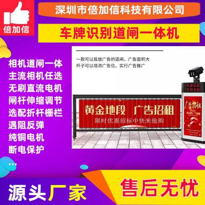 广告道闸一体机车牌识别智能停车场收费系统小区出入口起落杆闸机