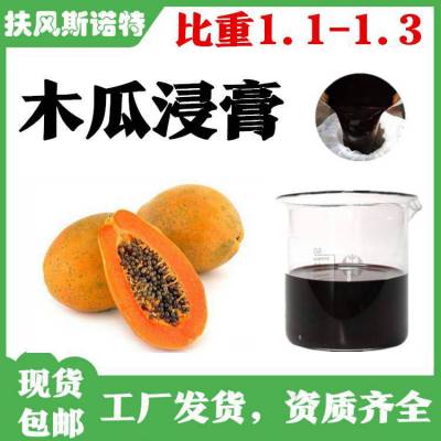 木瓜浸膏液 比重1.1-1.3 木瓜提取液 棕褐色液体 包邮