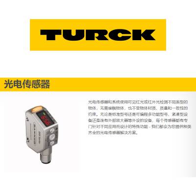 德国TURCK光电开关传感器FCS-G1/2A4P-AP8X-H11全系产品原厂出货