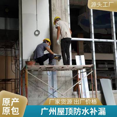 广 州屋面防水补漏 天面漏水维修 屋顶防漏水处理