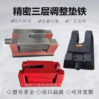 精密机床调整垫铁S85系列三层机床垫铁调整脚数控机床垫铁垫脚