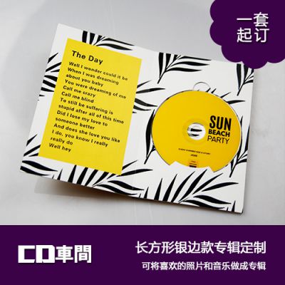 长方形银边款个人音乐专辑定制 光盘包装盒印刷 来图制作 1张起订