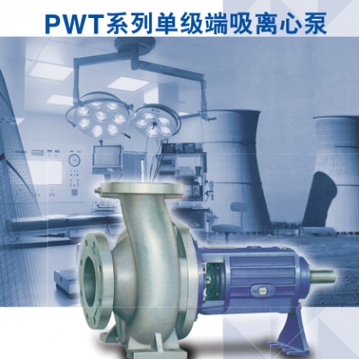 滨特尔水泵配件（美国Pentair水泵PWT系列配件）
