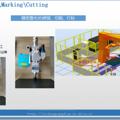 焊缝跟踪系统应用于精密3D切割铜丝