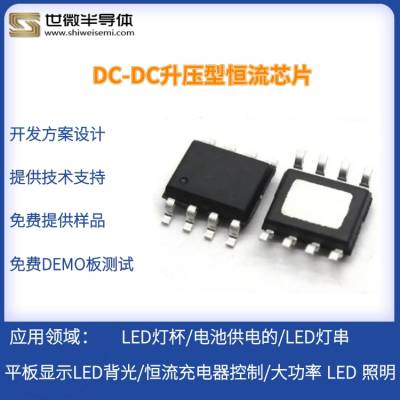 世微 AP8105 低功耗 PFM DC-DC升压芯片 电子词典 汽车防盗器 充电驱动IC