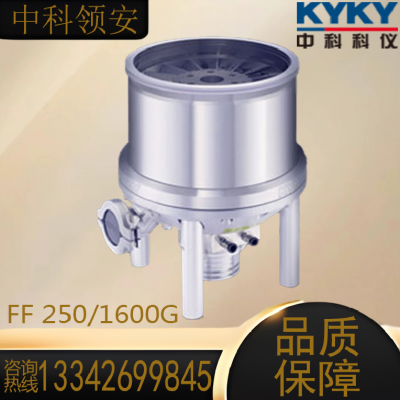 KYKY中科科仪 油润滑型分子泵 FF 250/1600G 真空泵