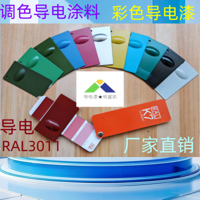 防静电漆恒富凯 TS-111 ,抗静电漆低温调色款,彩色适配多种底材