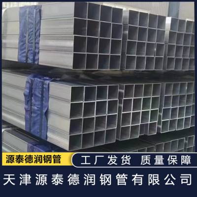 源泰德润 热镀锌方矩管Q235B50*30建筑工程幕墙方管60*80 货架现货