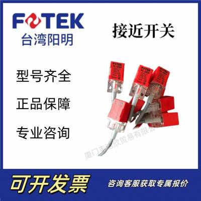 FOTEK 阳明 接近开关传感器 PL-05N NPN/NO 感应距离5.0mm