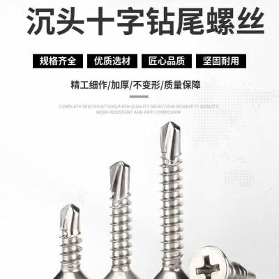 304/410不锈钢十字沉头自钻自攻螺丝钉平头十字燕尾钻尾螺钉量大***