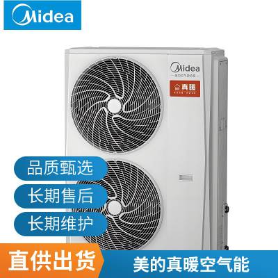 美的空气能采暖空气源热泵机10匹 煤改电别墅空调 MHSR240SN8-Z1