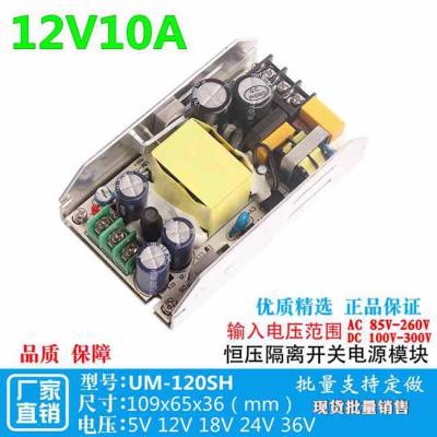 开关电源模块220V转12V10A 120W