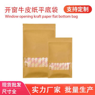 高清开窗平底牛皮袋夹链自封袋干果小包装袋食品塑封口袋批发