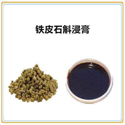 沃特莱斯生物 铁皮石斛浸膏 提取液 多规格可定制 棕褐色半流体