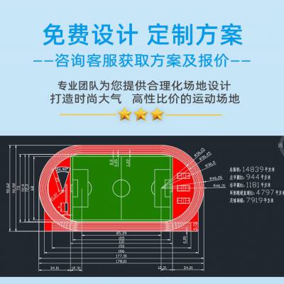 环保新国标学校公园广场体育馆塑胶跑道硅pu球场人造草坪EPDM颗粒