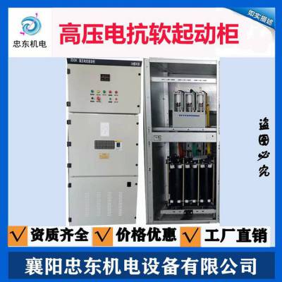 900KW高压电抗器起动柜1120KW10KV电机软启动柜