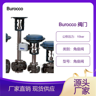 意大利Burocco角座阀适应腐蚀性环境用于纺织和一般工业