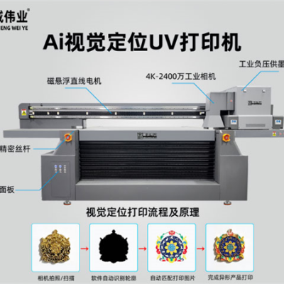 浙江数字视觉定位uv打印机供应商 服务为先 深圳恒诚伟业科技供应